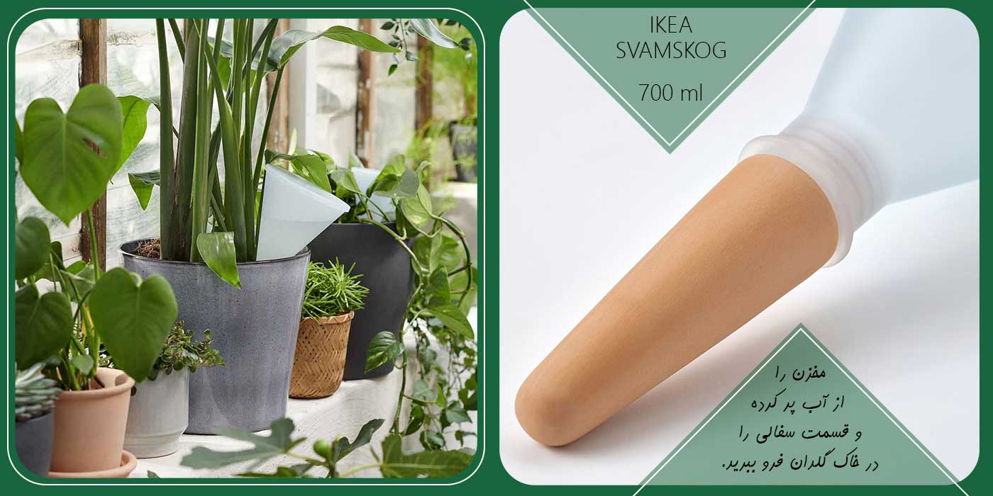 ظرف خود آبیار ایکیا مدل IKEA SVAMSKOG حجم 700 میلی لیتر